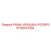 Защитная крышка рамы PC0970 Epiroc 5730014194 для буровых установок