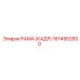 1614952600 РАМА (КАДР) Epiroc