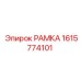 Рамка от Epiroc, номер 1615774101, для бурового оборудования