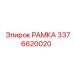 Рамка Epiroc 3376620020 — надежная деталь для бурового оборудования