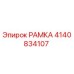РАМКА Epiroc 4140834107 - оригинальная запчасть для буровых машин