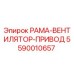 Оригинальная деталь РАМА-ВЕНТИЛЯТОР-ПРИВОД 5590010657 для буровых станков Epiroc