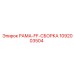 1092003504 РАМА-FF-СБОРКА Epiroc