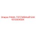 Алюминиевый топливный бак-рама 1615904584 Epiroc Boomer