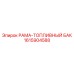 Биметаллический топливный бак-рама 1615904588 Epiroc FlexiROC