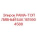 Биметаллический топливный бак-рама 1615904588 Epiroc FlexiROC