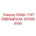 РАМА-ТОПЛИВНЫЙ БАК деталь 1615904189 производства Epiroc