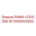 1092003062 РАМА-G315-355-W Epiroc