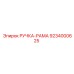 9234000625 РУЧКА-РАМА Epiroc