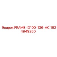 1624949280 FRAME-ID100-136-AC Epiroc