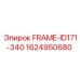 Рама FRAME-ID171-340 1624950680 Epiroc
