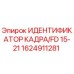 Оригинальный идентификатор кадра FD 15-21 артикул 1624911281 производитель Epiroc