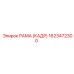 1623472300 РАМА (КАДР) Epiroc
