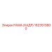 1623513800 РАМА (КАДР) Epiroc