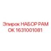 Оригинальный набор рамок 1631001081 производителя Epiroc