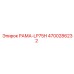 Изображение запасной части РАМА-LP75H Epiroc 4700286232