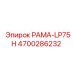Изображение запасной части РАМА-LP75H Epiroc 4700286232