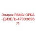 Оригинальная рама 4700369671 Epiroc ORCA-Дизель