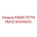 Фото рамы пути ПМ 5740016012 для буровых установок Epiroc