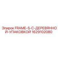 1629102080 FRAME-S-С-ДЕРЕВЯННОЙ-УПАКОВКОЙ Epiroc