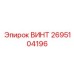 2695104196 ВИНТ Epiroc
