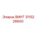 3115228600 ВИНТ Epiroc