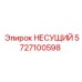 Оригинальная несущая конструкция Epiroc артикул 5727100598