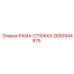 Система усиления рамы бурового оборудования 2650944875 Epiroc