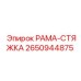 Система усиления рамы бурового оборудования 2650944875 Epiroc