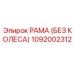 1092002312 РАМА (БЕЗ КОЛЕСА) Epiroc