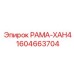 Изображение запасной рамы XAH4 Epiroc артикул 1604663704