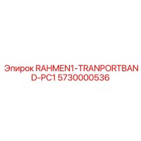 5730000536 RAHMEN1-TRANPORTBAND-PC1 Epiroc