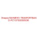 5730000536 RAHMEN1-TRANPORTBAND-PC1 Epiroc