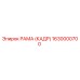 1630000700 РАМА (КАДР) Epiroc