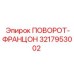 Усиленный поворотный узел Францона 3217953002 для буровых установок