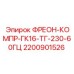 Промышленный фреоновый компрессор ГК16-ТГ 2200901526 Epiroc