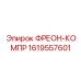 Компрессор фреона 1619557601 систем охлаждения Epiroc