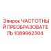 1089962304 ЧАСТОТНЫЙ ПРЕОБРАЗОВАТЕЛЬ Epiroc