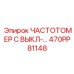 Промышленный частотомер артикул 470PP81148 для буровой техники