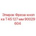Фреза-кнопка диаметром 127 мм 90029604 для буровых установок Epiroc