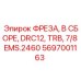 Буровая фреза 7/8 Epiroc артикул 5697001163 EMS.2460