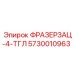 Фото фрезы Epiroc артикул 5730010963