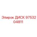 ДИСК 9753204811 Epiroc