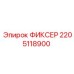 2205118900 ФИКСЕР Epiroc
