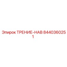 Элемент точного позиционирования для буровых станков