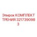 Изображение комплекта трения Epiroc 3217390983