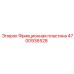 Термостойкая фрикционная пластина Epiroc 4700936528 для буровых машин