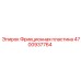 4700937764 Фрикционная пластина Epiroc