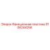 Оригинальная фрикционная пластина 9106244256 производства Epiroc
