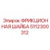 5112300312 ФРИКЦИОННАЯ ШАЙБА Epiroc